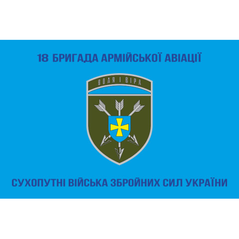 Флаг 18 ОБрАА (отдельная бригада армейской авиации) ВСУ. Вариант-07 Флаг 18 ОБрАА (отдельная бригада армейской авиации) ВСУ. Вариант-07