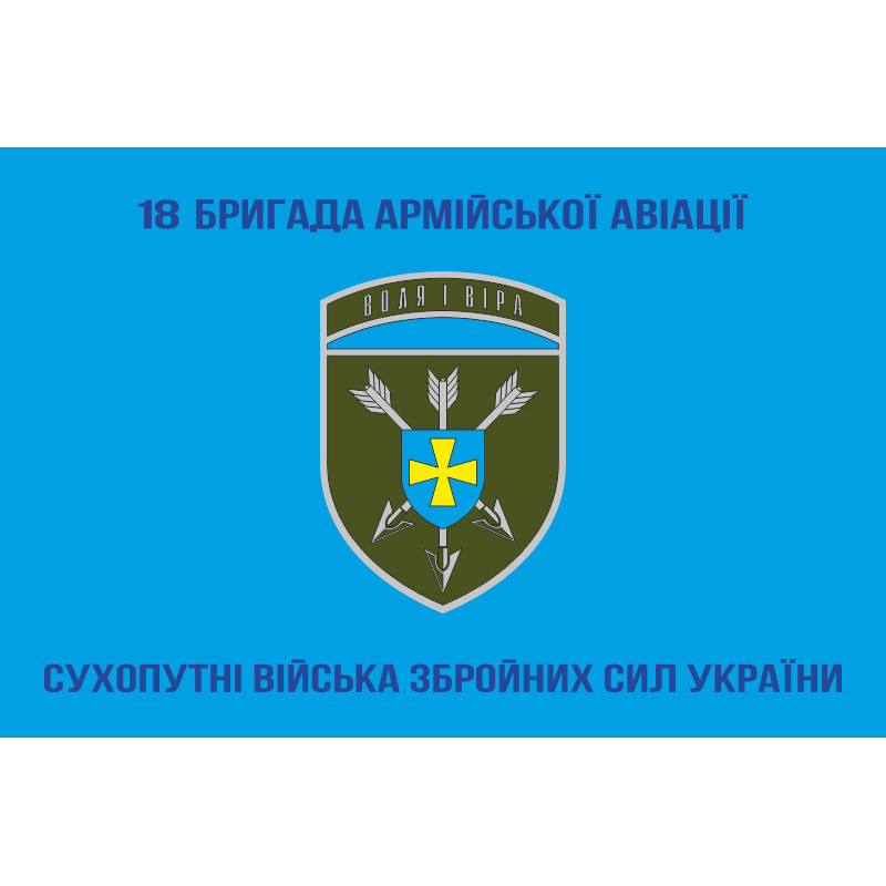 Флаг 18 ОБрАА (отдельная бригада армейской авиации) ВСУ. Вариант-07 Флаг 18 ОБрАА (отдельная бригада армейской авиации) ВСУ. Вариант-07