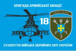 Прапор 18 ОБрАА (окрема бригада армійської авіації) ЗСУ. Варіант-08 Прапор 18 ОБрАА (окрема бригада армійської авіації) ЗСУ. Варіант-08