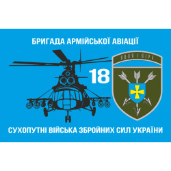 Флаг 18 ОБрАА (отдельная бригада армейской авиации) ВСУ. Вариант-08 Флаг 18 ОБрАА (отдельная бригада армейской авиации) ВСУ. Вариант-08