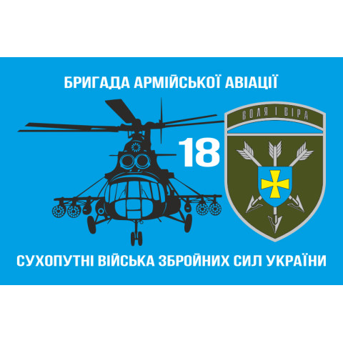 Флаг 18 ОБрАА (отдельная бригада армейской авиации) ВСУ. Вариант-08 Флаг 18 ОБрАА (отдельная бригада армейской авиации) ВСУ. Вариант-08
