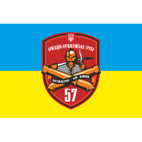 Прапор БрАГ (бригадна артилерійська група) 57 ОМПБр ЗСУ. Варіант-03