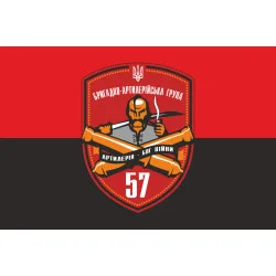 Прапор БрАГ (бригадна артилерійська група) 57 ОМПБр ЗСУ. Варіант-04 Прапор БрАГ (бригадна артилерійська група) 57 ОМПБр ЗСУ. Варіант-04