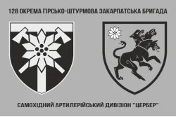 Флаг САДн «Цербер» 128 ОГШБр ВСУ. Вариант-03
