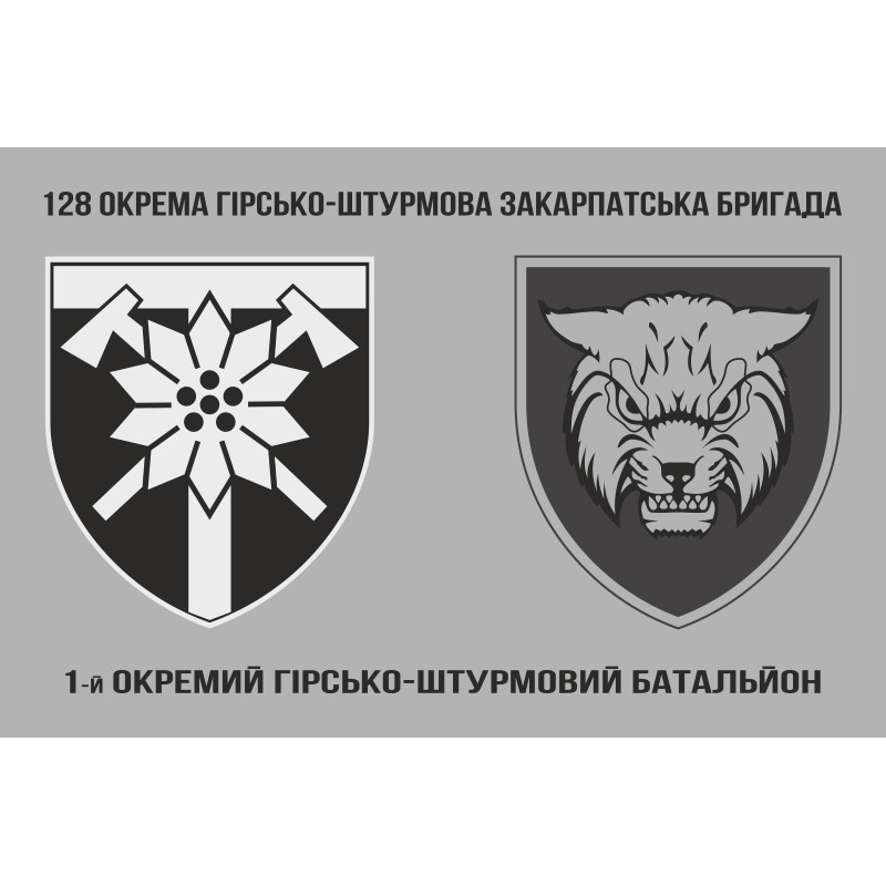 Прапор 1 ОГШБ (окремий гірсько-штурмовий батальйон) 128 ОГШБр ЗСУ. Варіант-03 Прапор 1 ОГШБ (окремий гірсько-штурмовий батальйон) 128 ОГШБр ЗСУ. Варіант-03