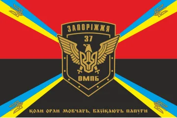 Флаг 37 ОМПБ (отдельный мотопехотный батальон) ВСУ "Запорожье". Вариант-04 Флаг 37 ОМПБ (отдельный мотопехотный батальон) ВСУ "Запорожье". Вариант-04