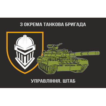 Прапор Штабу 3 ОТБр (окрема танкова бригада) ЗСУ Прапор Штабу 3 ОТБр (окрема танкова бригада) ЗСУ