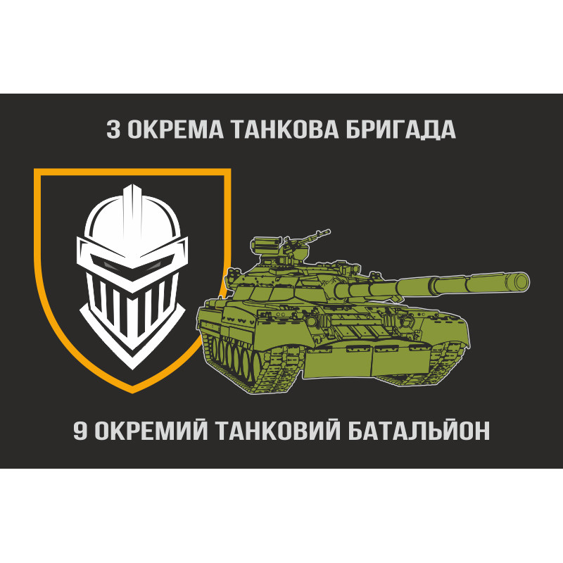 Прапор 9 ОТБ (окремий танковий батальйон) 3 ОТБр ЗСУ Прапор 9 ОТБ (окремий танковий батальйон) 3 ОТБр ЗСУ