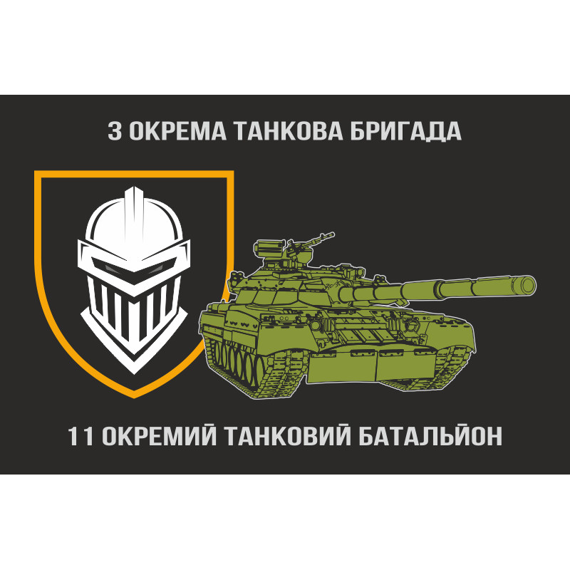Флаг 11 ОТБ (отдельный танковый батальон) 3 ОТБр ВСУ Флаг 11 ОТБ (отдельный танковый батальон) 3 ОТБр ВСУ