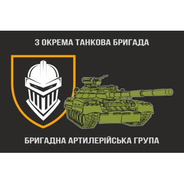 Флаг БрАГ (бригадная артиллерийская группа) 3 ОТБр ВСУ
