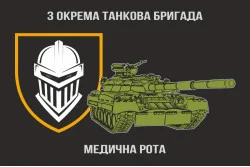 Флаг Медицинской роты 3 ОТБр ВСУ Флаг Медицинской роты 3 ОТБр ВСУ