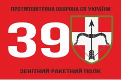 Флаг 39 ЗРП (зенитный ракетный полк) ВСУ. Вариант-04