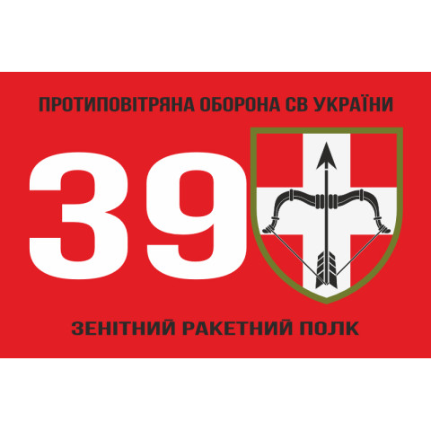Флаг 39 ЗРП (зенитный ракетный полк) ВСУ. Вариант-04