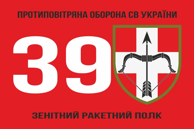 Флаг 39 ЗРП (зенитный ракетный полк) ВСУ. Вариант-04 Флаг 39 ЗРП (зенитный ракетный полк) ВСУ. Вариант-04
