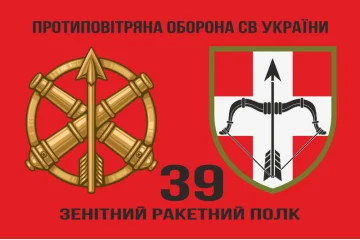 Флаг 39 ЗРП (зенитный ракетный полк) ВСУ. Вариант-05 Флаг 39 ЗРП (зенитный ракетный полк) ВСУ. Вариант-05