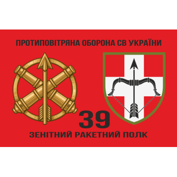 Прапор 39 ЗРП (зенітний ракетний полк) ЗСУ. Варіант-05 Прапор 39 ЗРП (зенітний ракетний полк) ЗСУ. Варіант-05
