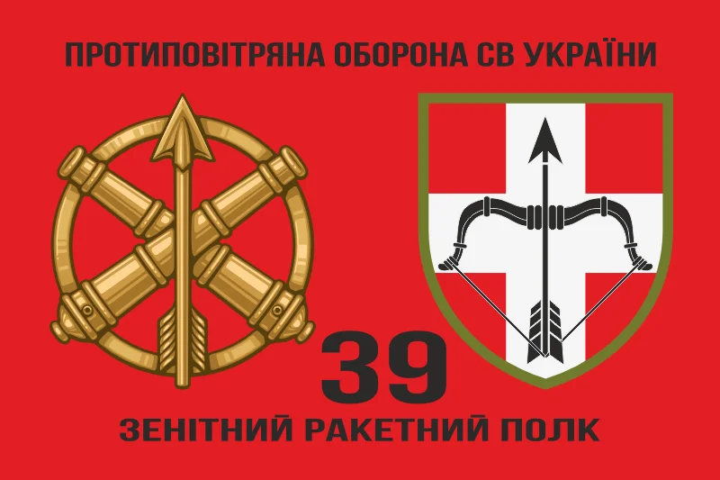 Флаг 39 ЗРП (зенитный ракетный полк) ВСУ. Вариант-05 Флаг 39 ЗРП (зенитный ракетный полк) ВСУ. Вариант-05