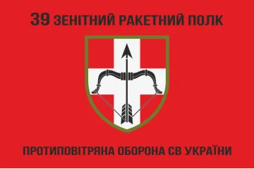 Флаг 39 ЗРП (зенитный ракетный полк) ВСУ. Вариант-06 Флаг 39 ЗРП (зенитный ракетный полк) ВСУ. Вариант-06