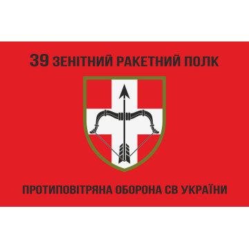Прапор 39 ЗРП (зенітний ракетний полк) ЗСУ. Варіант-06 Прапор 39 ЗРП (зенітний ракетний полк) ЗСУ. Варіант-06