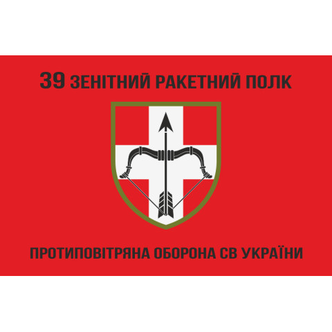 Флаг 39 ЗРП (зенитный ракетный полк) ВСУ. Вариант-06