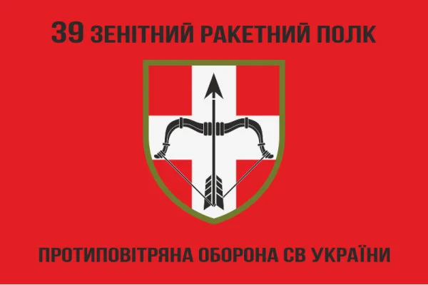 Флаг 39 ЗРП (зенитный ракетный полк) ВСУ. Вариант-06 Флаг 39 ЗРП (зенитный ракетный полк) ВСУ. Вариант-06