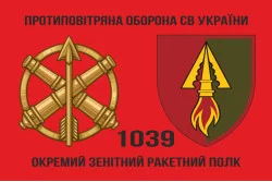 Прапор 1039 ОЗРП (окремий зенітний ракетний полк) ЗСУ. Варіант-03