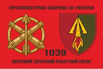 Флаг 1039 ОЗРП (отдельный зенитный ракетный полк) ВСУ. Вариант-03 Флаг 1039 ОЗРП (отдельный зенитный ракетный полк) ВСУ. Вариант-03