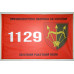 Флаг 1129 ЗРП (зенитный ракетный полк) ВСУ. Вариант-05 Флаг 1129 ЗРП (зенитный ракетный полк) ВСУ. Вариант-05