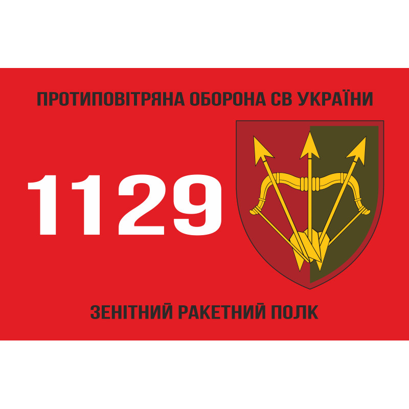 Флаг 1129 ЗРП (зенитный ракетный полк) ВСУ. Вариант-05 Флаг 1129 ЗРП (зенитный ракетный полк) ВСУ. Вариант-05