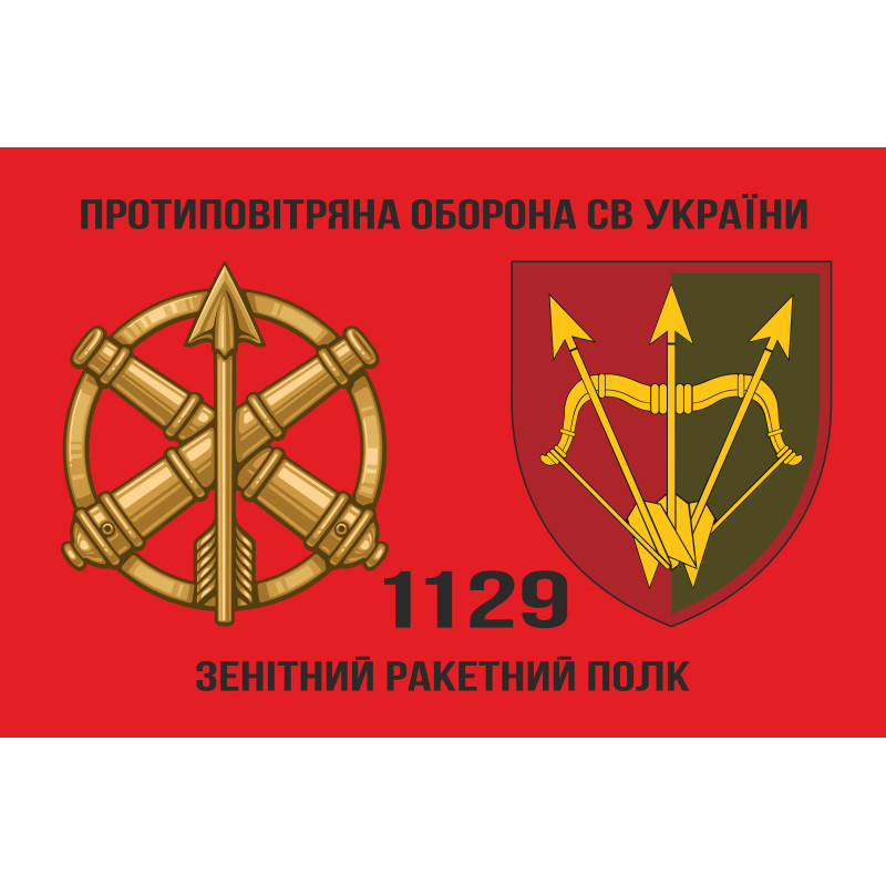 Прапор 1129 ЗРП (зенітний ракетний полк) ЗСУ. Варіант-06 Прапор 1129 ЗРП (зенітний ракетний полк) ЗСУ. Варіант-06