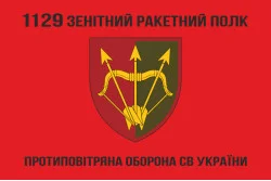 Прапор 1129 ЗРП (зенітний ракетний полк) ЗСУ. Варіант-07 Прапор 1129 ЗРП (зенітний ракетний полк) ЗСУ. Варіант-07