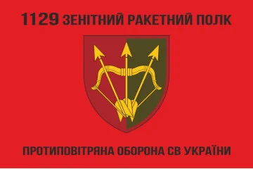 Флаг 1129 ЗРП (зенитный ракетный полк) ВСУ. Вариант-07