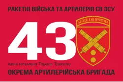Флаг 43 ОАБр (отдельная артиллерийская бригада) ВСУ. Вариант-04 Флаг 43 ОАБр (отдельная артиллерийская бригада) ВСУ. Вариант-04