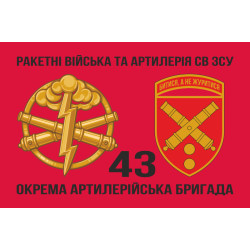 Флаг 43 ОАБр (отдельная артиллерийская бригада) ВСУ. Вариант-05 Флаг 43 ОАБр (отдельная артиллерийская бригада) ВСУ. Вариант-05