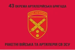 Флаг 43 ОАБр (отдельная артиллерийская бригада) ВСУ. Вариант-06 Флаг 43 ОАБр (отдельная артиллерийская бригада) ВСУ. Вариант-06