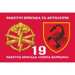 Флаг 19 РБр (ракетная бригада) ВСУ. Вариант-06 Флаг 19 РБр (ракетная бригада) ВСУ. Вариант-06