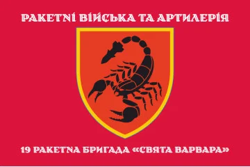 Флаг 19 РБр (ракетная бригада) ВСУ. Вариант-07