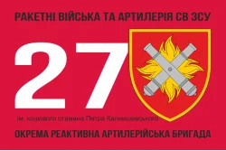 Прапор 27 ОРеАБр (окрема реактивна артилерійська бригада) ЗСУ. Варіант-06