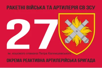 Флаг 27 ОРеАБр (отдельная реактивная артиллерийская бригада) ВСУ. Вариант-06 Флаг 27 ОРеАБр (отдельная реактивная артиллерийская бригада) ВСУ. Вариант-06