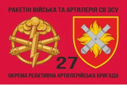 Прапор 27 ОРеАБр (окрема реактивна артилерійська бригада) ЗСУ. Варіант-07