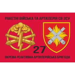 Прапор 27 ОРеАБр (окрема реактивна артилерійська бригада) ЗСУ. Варіант-07