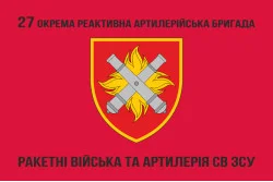 Прапор 27 ОРеАБр (окрема реактивна артилерійська бригада) ЗСУ. Варіант-08