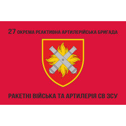 Прапор 27 ОРеАБр (окрема реактивна артилерійська бригада) ЗСУ. Варіант-08
