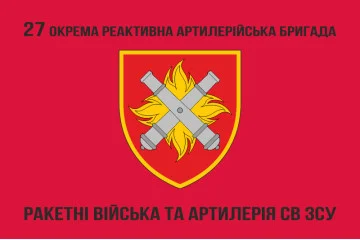 Флаг 27 ОРеАБр (отдельная реактивная артиллерийская бригада) ВСУ. Вариант-08 Флаг 27 ОРеАБр (отдельная реактивная артиллерийская бригада) ВСУ. Вариант-08