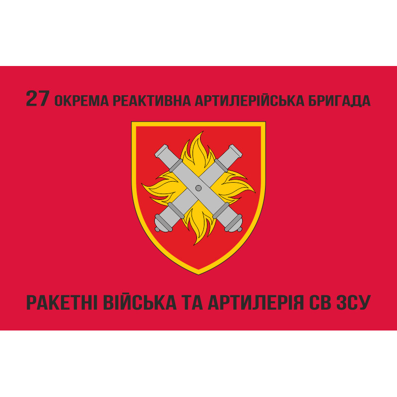 Флаг 27 ОРеАБр (отдельная реактивная артиллерийская бригада) ВСУ. Вариант-08 Флаг 27 ОРеАБр (отдельная реактивная артиллерийская бригада) ВСУ. Вариант-08