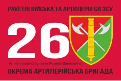 Прапор 26 ОАБр (окрема артилерійська бригада) ЗСУ. Варіант-05 Прапор 26 ОАБр (окрема артилерійська бригада) ЗСУ. Варіант-05
