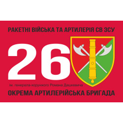 Флаг 26 ОАБр (отдельная артиллерийская бригада) ВСУ. Вариант-05 Флаг 26 ОАБр (отдельная артиллерийская бригада) ВСУ. Вариант-05