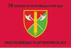 Прапор 26 ОАБр (окрема артилерійська бригада) ЗСУ. Варіант-07 Прапор 26 ОАБр (окрема артилерійська бригада) ЗСУ. Варіант-07