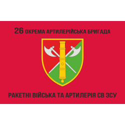 Флаг 26 ОАБр (отдельная артиллерийская бригада) ВСУ. Вариант-07 Флаг 26 ОАБр (отдельная артиллерийская бригада) ВСУ. Вариант-07