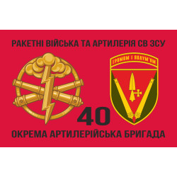 Флаг 40 ОАБр (отдельная артиллерийская бригада) ВСУ. Вариант-06 Флаг 40 ОАБр (отдельная артиллерийская бригада) ВСУ. Вариант-06